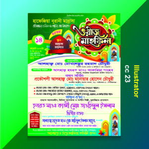 Islamic Poster Design, Waz Mahfil Poster Free Download (Copy)